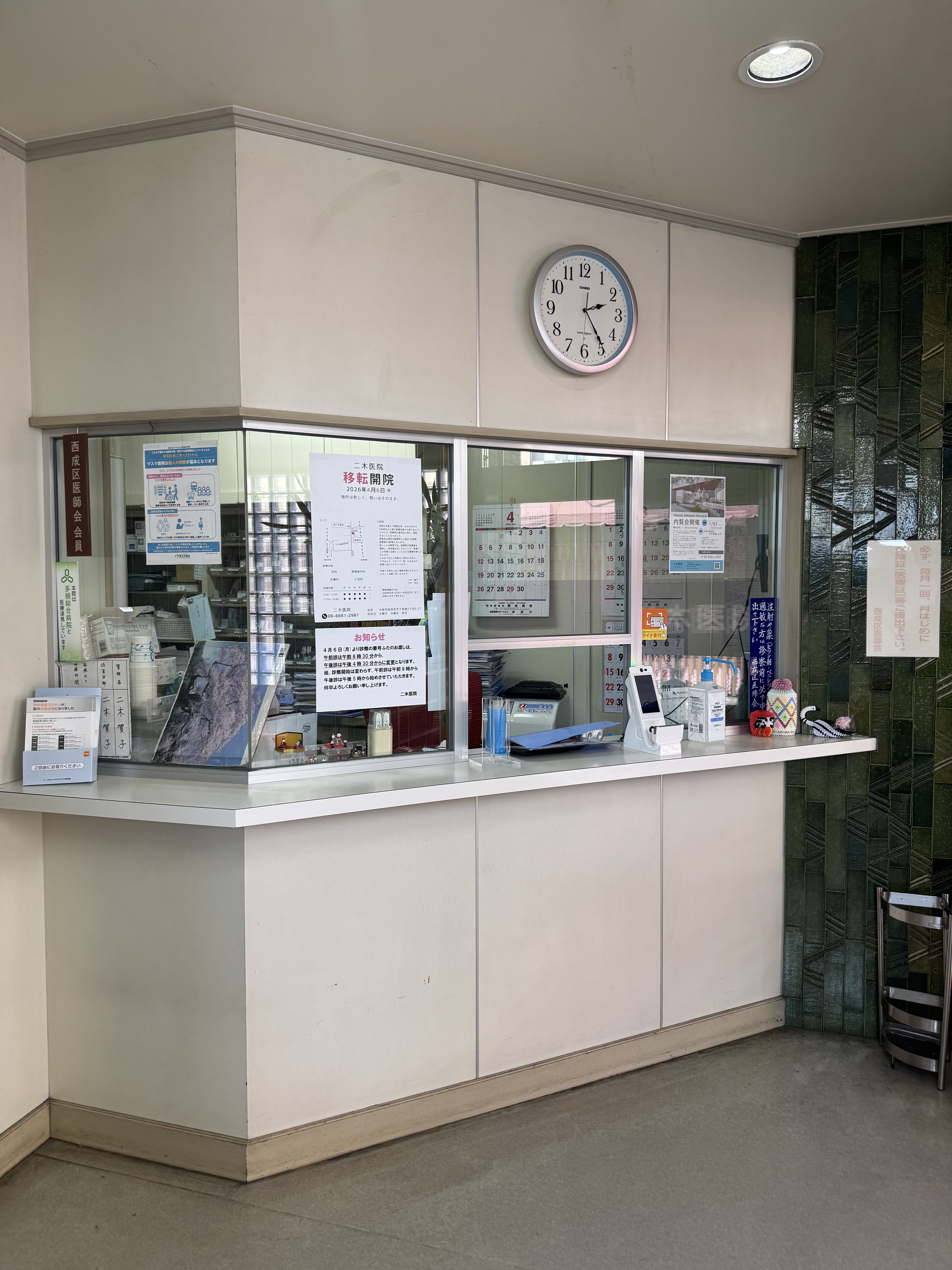 二木医院 受付